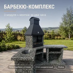 3х модульный угловой барбекю комплекс